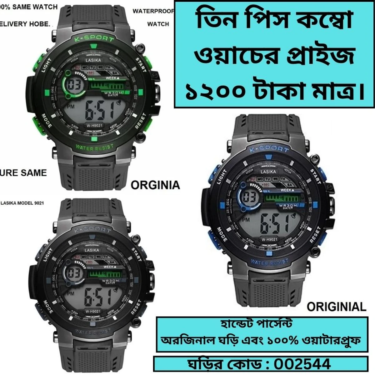 COMBO PACK 3PS SPORTS MODEL-9021 WATCH FOR MEN- GREEN , BLUE, BLACK COOLER